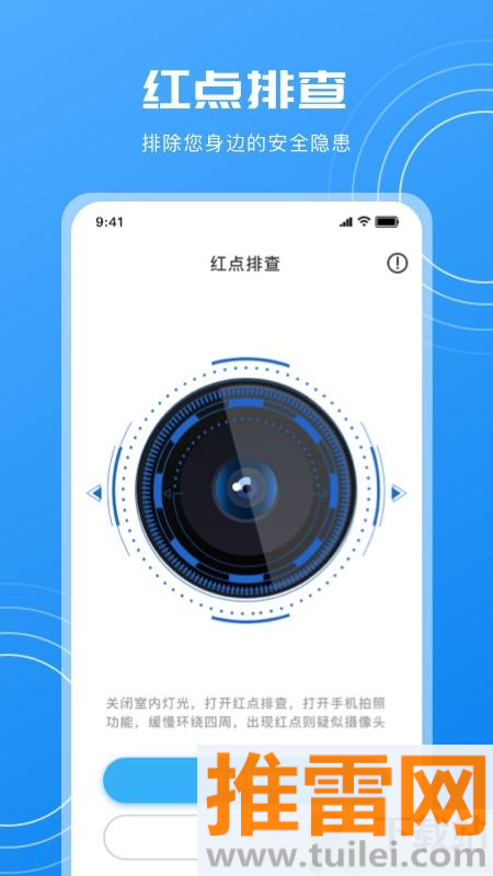 隐藏摄像头检测app免费截图1