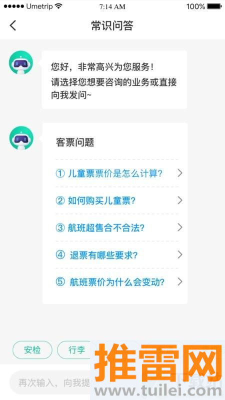 民航12326软件截图1
