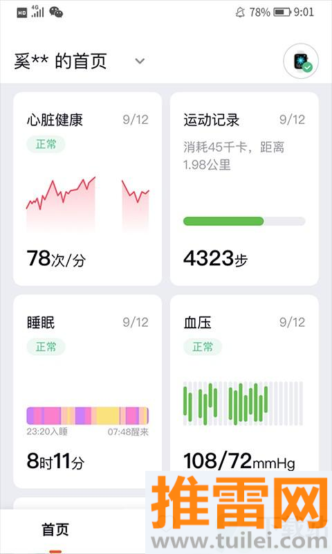 心泰健康app截图1