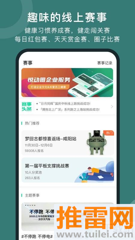 悦动圈跑步app免费版截图1