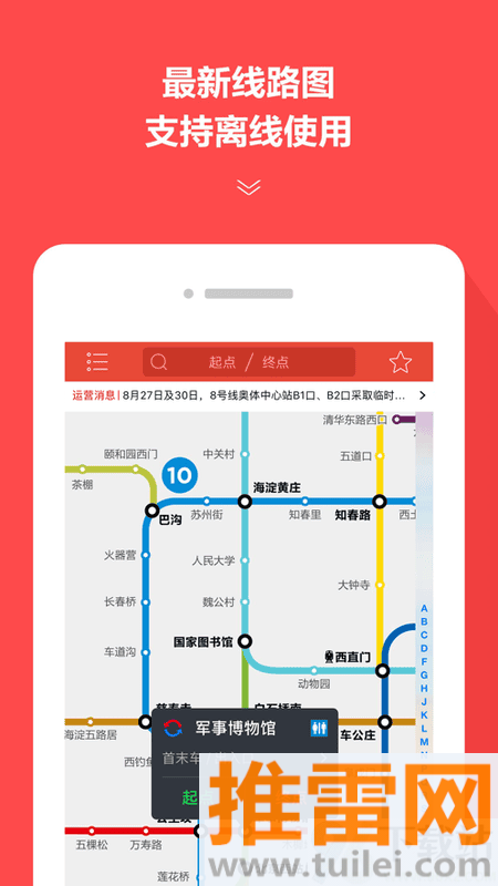 地铁通app截图1