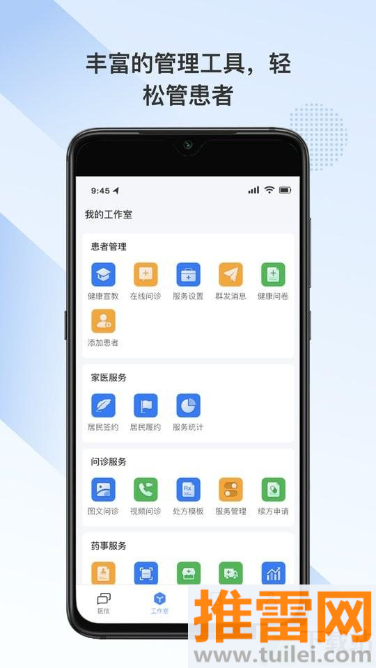 全病程服务app截图1