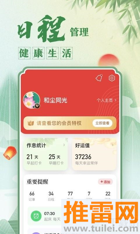 中华万年历日历最新版截图1
