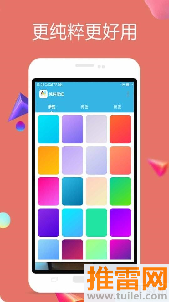 纯色壁纸大全APP截图1