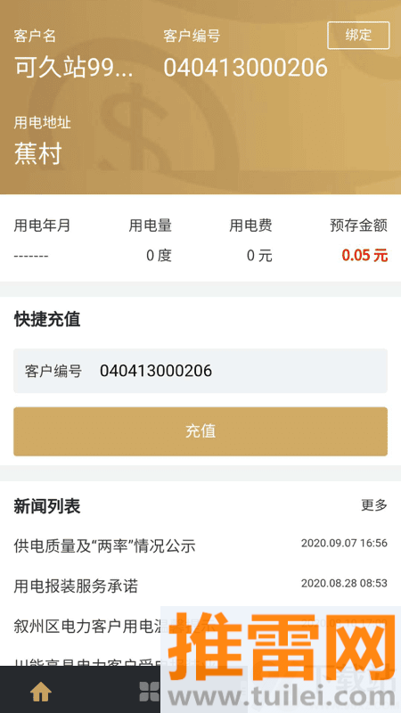 川能水电app截图1