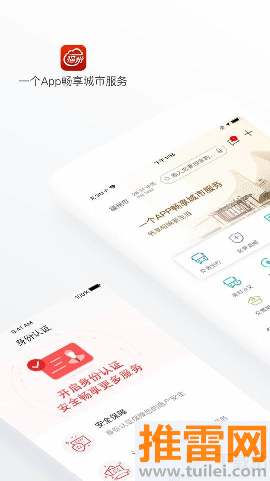 e福州最新版截图1