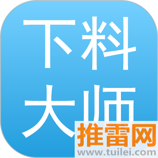 下料优化大师app