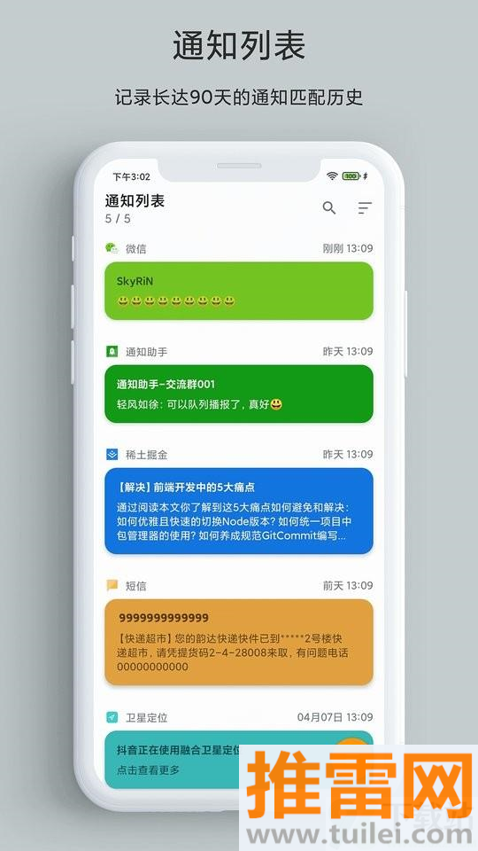 一条通知酷安版本截图1