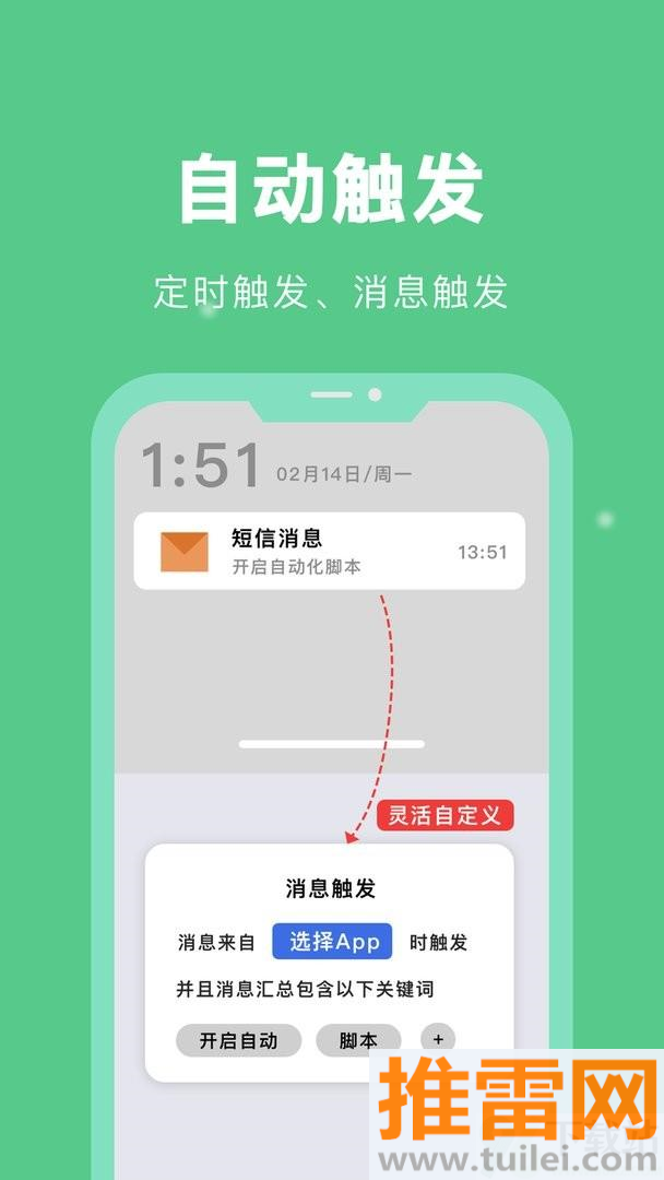 自动脚本精灵软件截图1