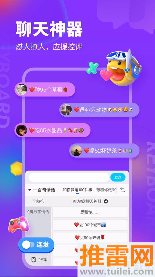 kk键盘最新版本截图1