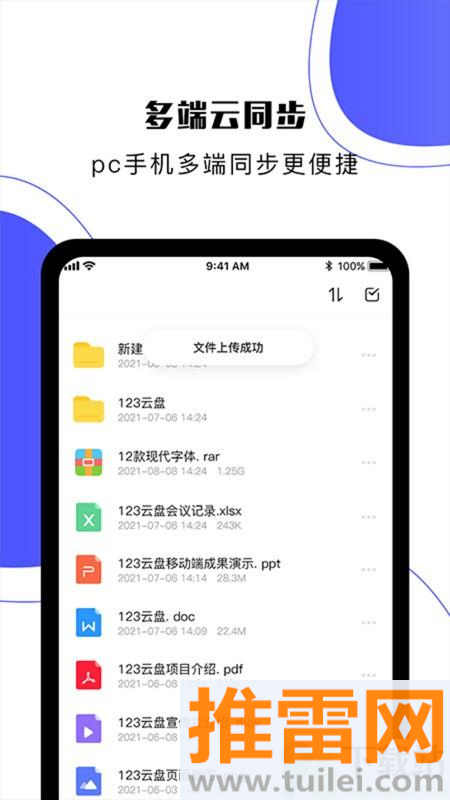 123云盘鸿蒙版app截图1