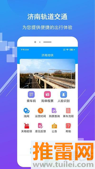 济南地铁app安卓版截图1