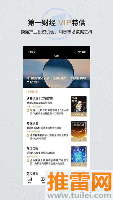 第一财经app官方版截图1