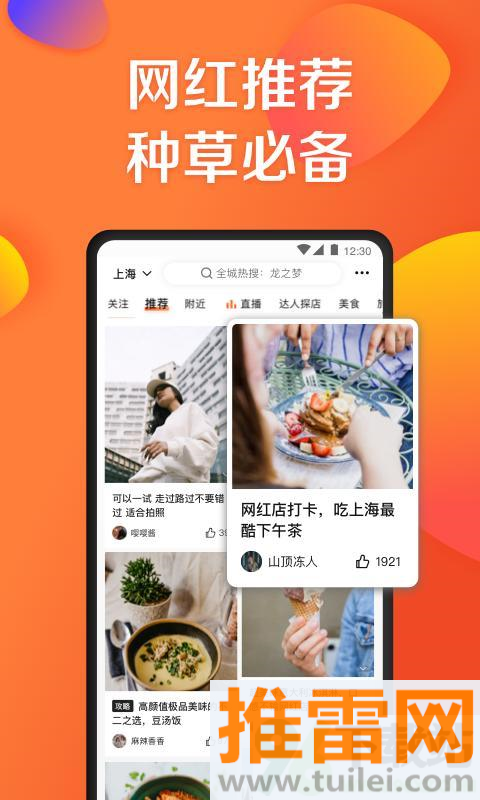 大众点评安卓客户端截图1