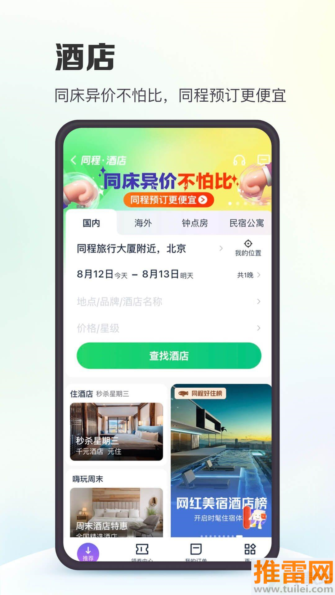 同程旅行app截图1