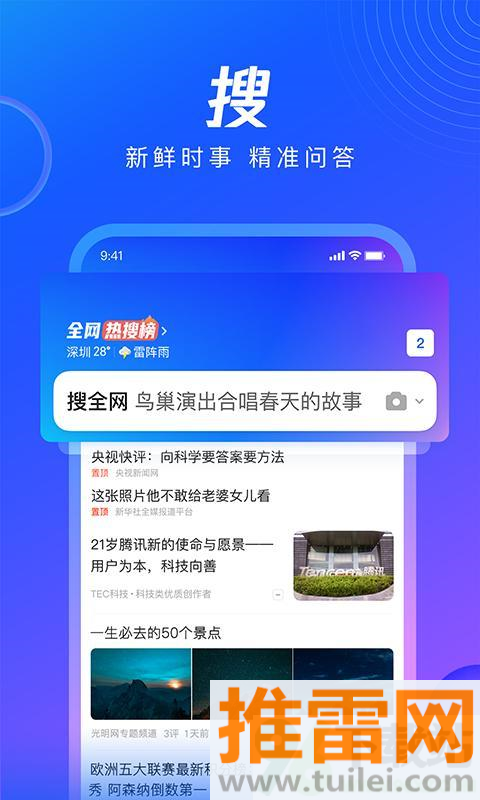 QQ浏览器app安卓版截图1