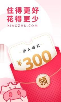 小猪民宿最新版截图1