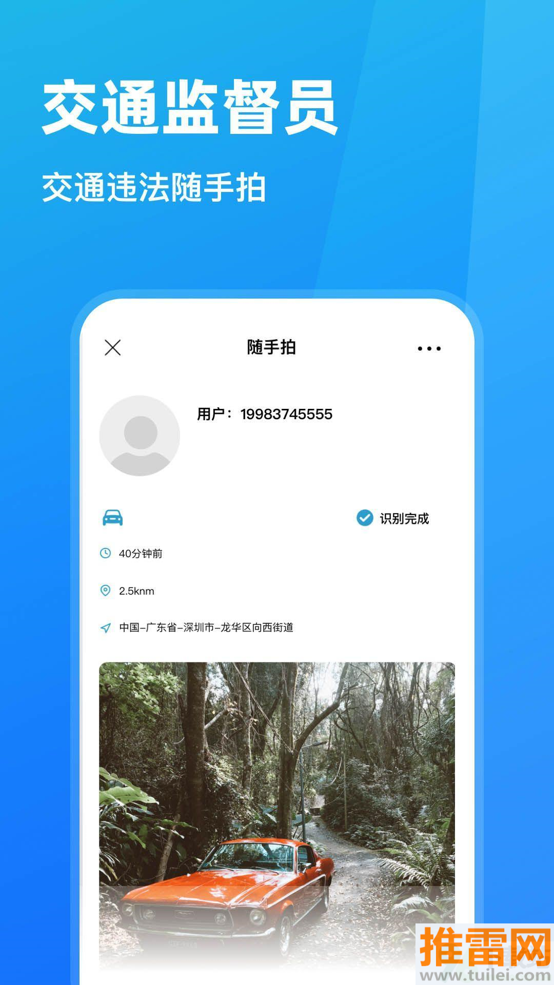 随手拍违章app安卓版截图1