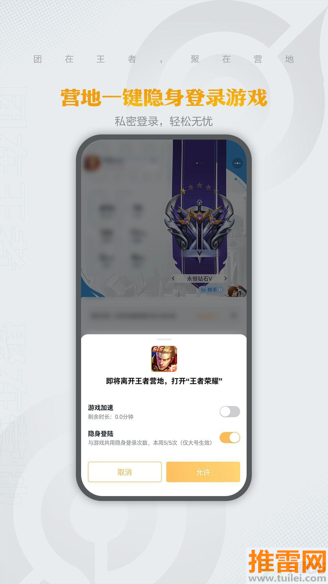 王者营地app官方版截图1