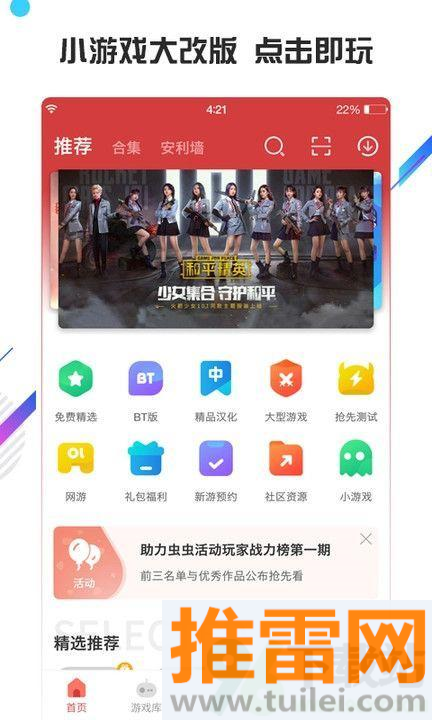 虫虫助手最新版截图1