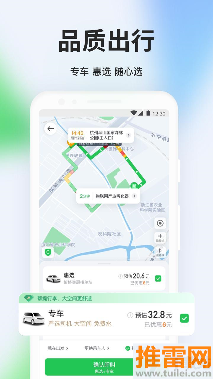曹操出行app安卓版截图1