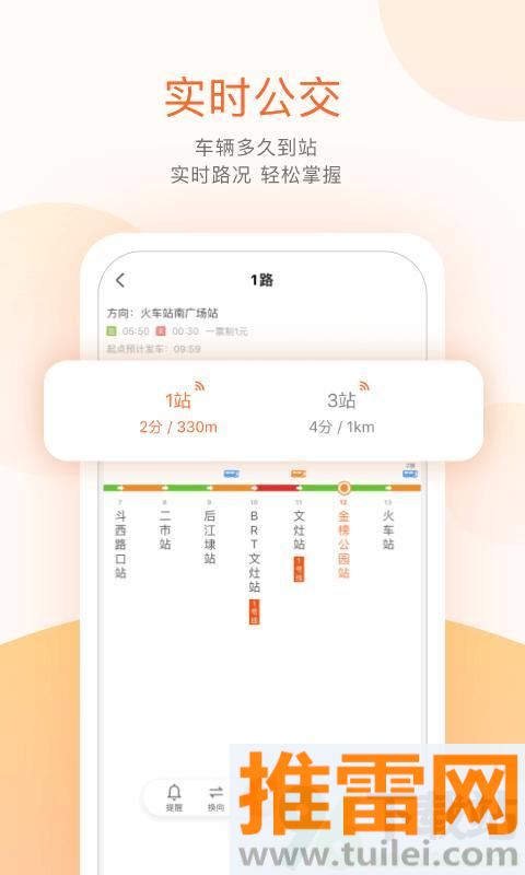 掌上公交最新版截图1