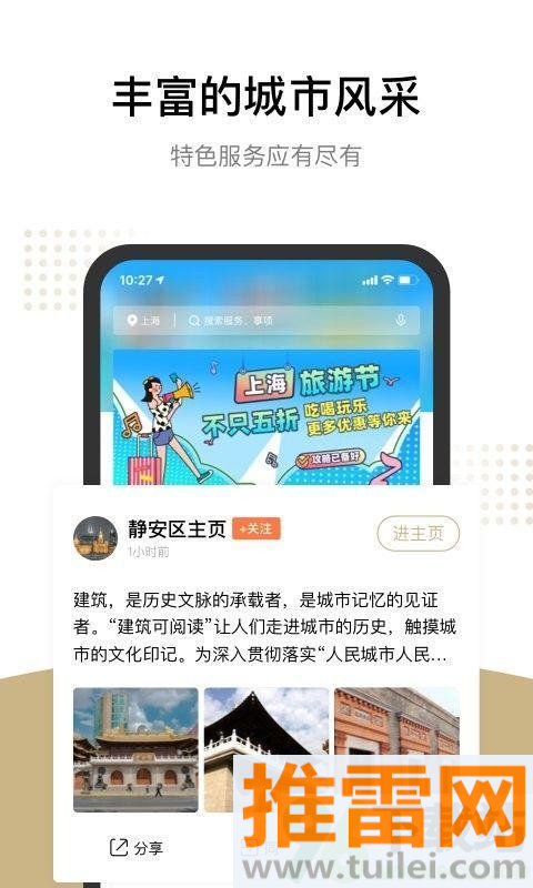 随申办市民云官方版截图1