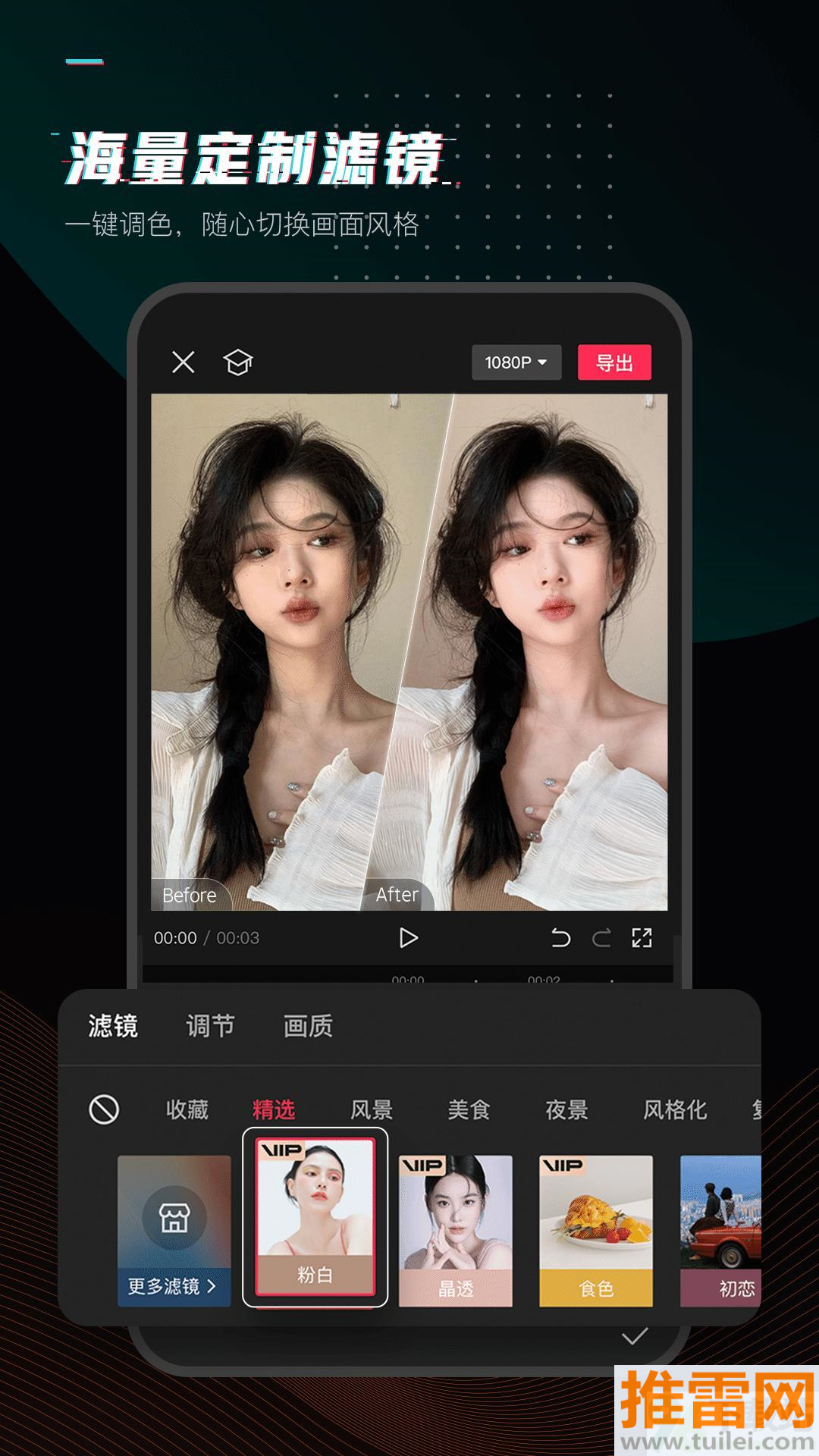 剪映app安卓版截图1