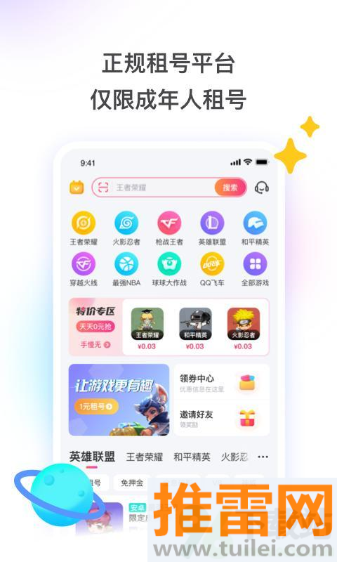 租号玩app最新官方版截图1