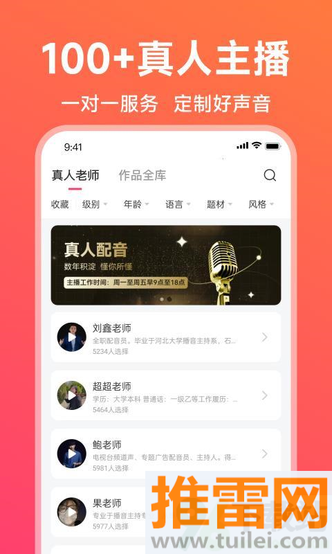 配音神器官方正版截图1