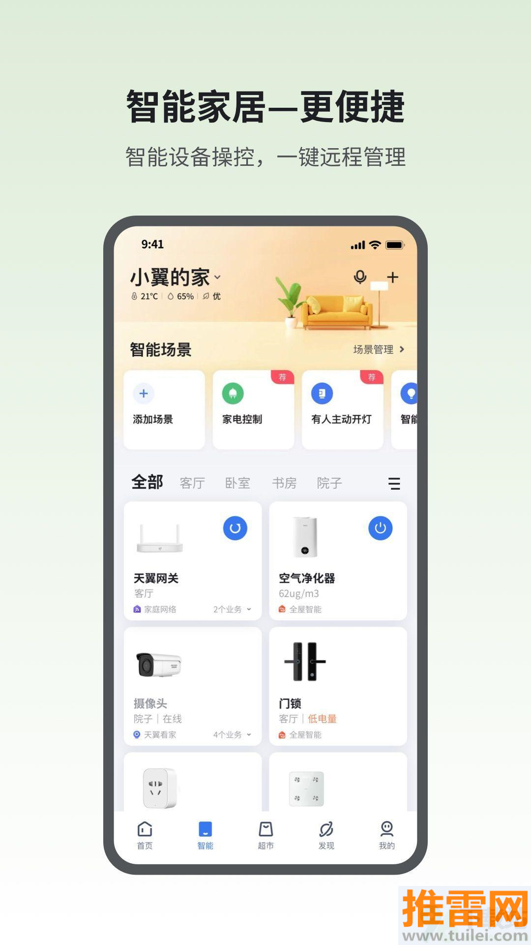 小翼管家安卓版截图1