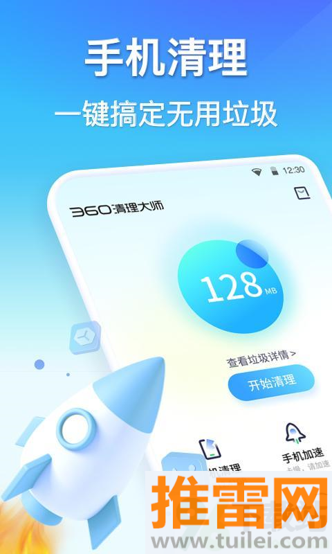 360清理大师官方正版截图1