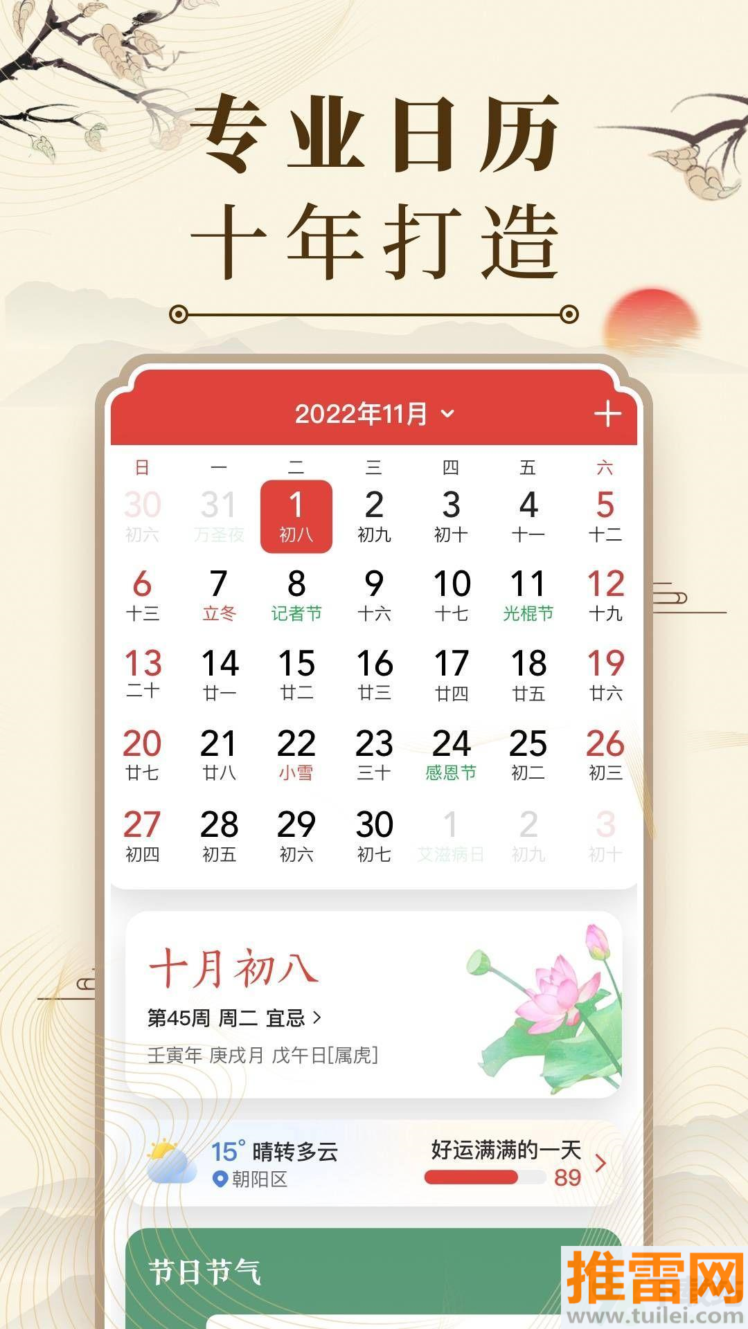 中华万年历日历安卓版截图1