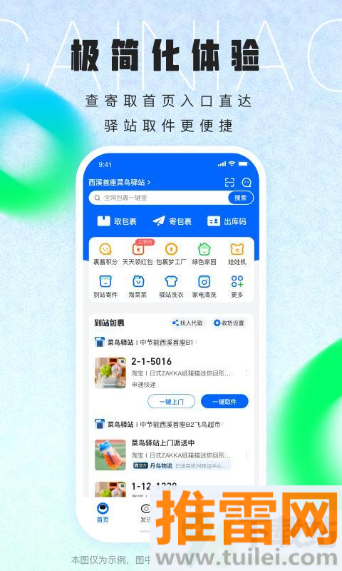 菜鸟安卓官方版截图1