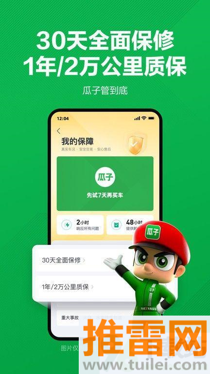 瓜子二手车官方版截图1