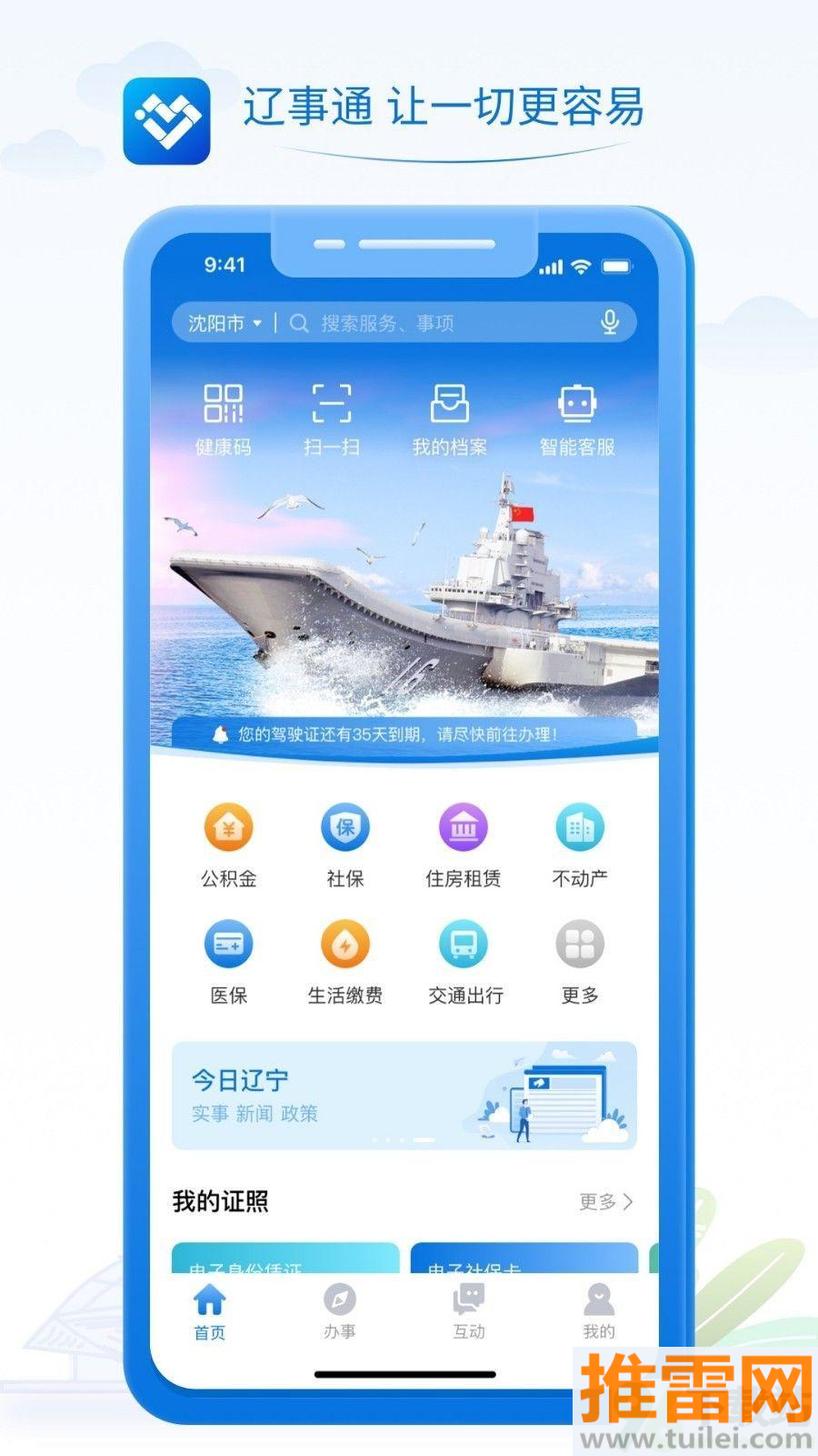 辽事通app最新版截图1