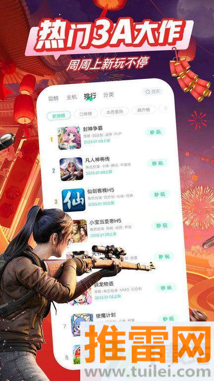 咪咕快游正式版截图1