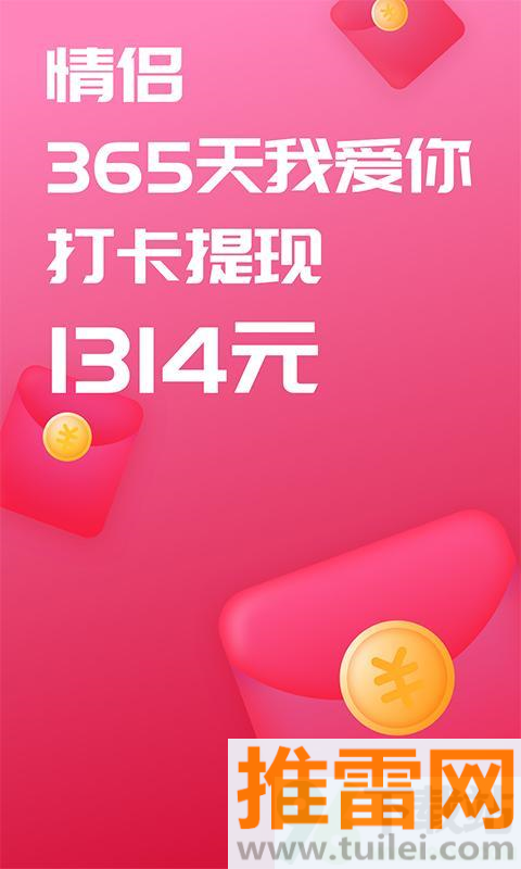 恋爱记app安卓版截图1