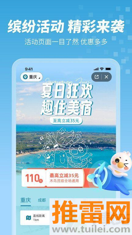木鸟民宿app安卓版截图1