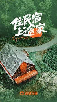 途家民宿官方版截图1