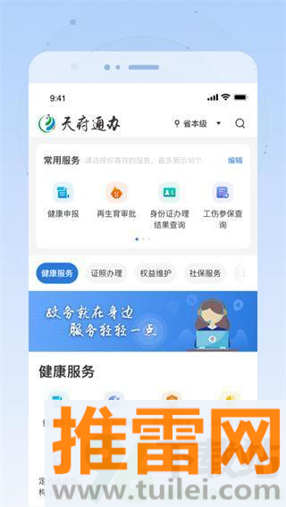 天府通办安卓版截图1
