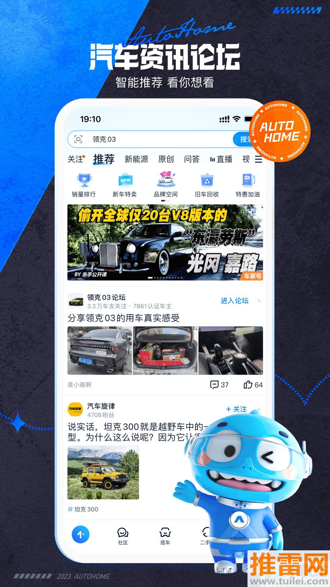 汽车之家官方手机版截图1