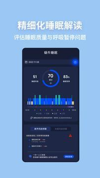 蜗牛睡眠app官方最新版截图1