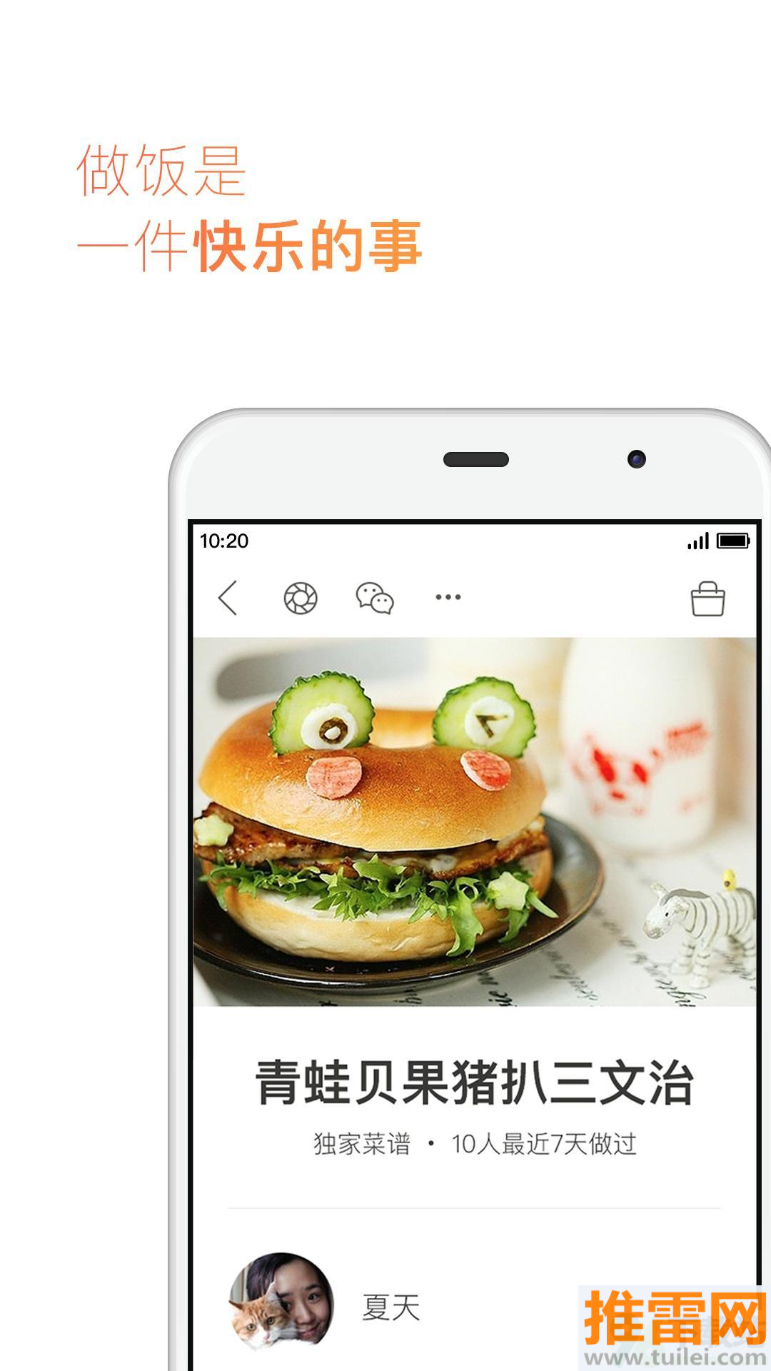 下厨房安卓版截图1