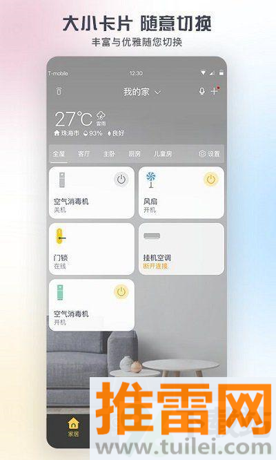 格力空调遥控器(格力+)app官方版截图1