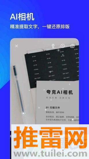 夸克安卓版截图1