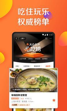 大众点评最新版本截图1