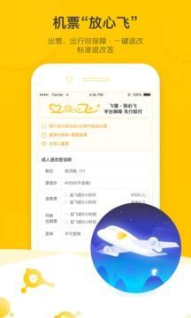 飞猪官方版截图1