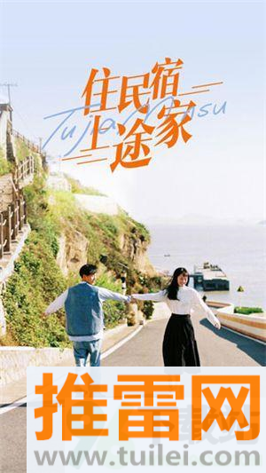 途家民宿app安卓版截图1