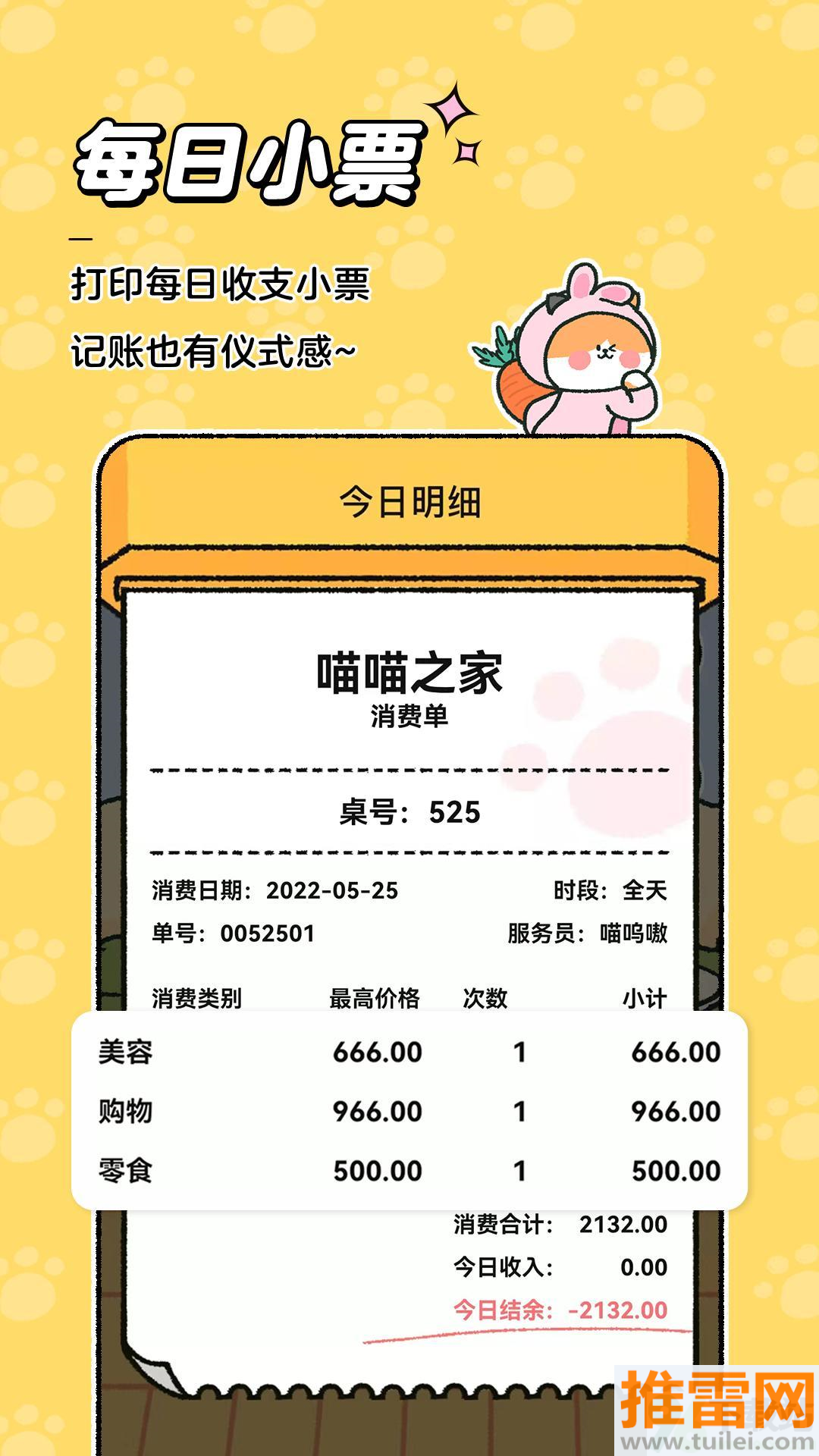 喵喵记账app安卓版截图1